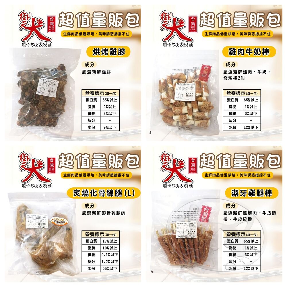 【299起免運】御天犬 超值包 台灣本產 大包裝 量販包 寵物零食 寵物肉乾 狗零食 犬零食【旺生活】 7