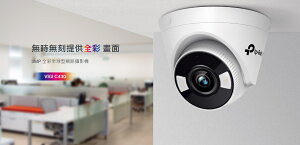 TP-LINK VIGI 3MP 全彩半球型監視器 VIGI C430 2.8 商用網路監控攝影機