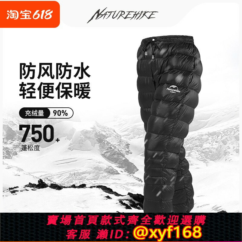{保固一年 可打統編}Naturehike挪客戶外白鵝絨羽絨褲防潑水男女登山露營保暖冬季鴨絨