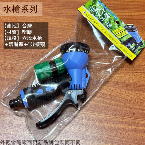 台灣製造 青島牌 六段 強力水槍 灑水槍 水槍 噴水器 噴霧器 花灑 潵水器 噴水槍 噴水頭