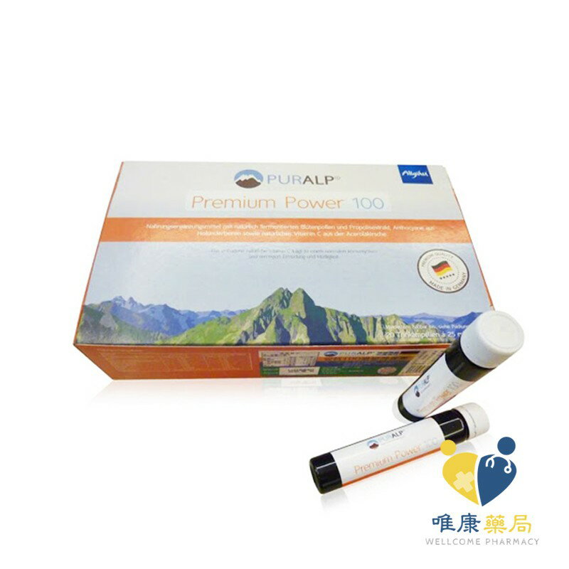 德國安抗100濃縮營養素(20支/盒)原廠公司貨 唯康藥局