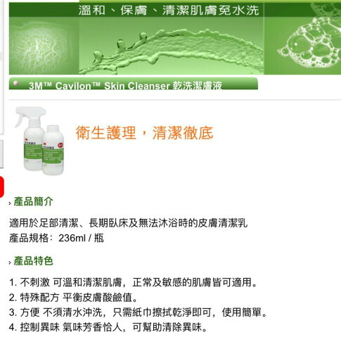 特惠中 3M 乾洗潔膚液 補充瓶 236ml 無法正常沐浴皆可使用 1