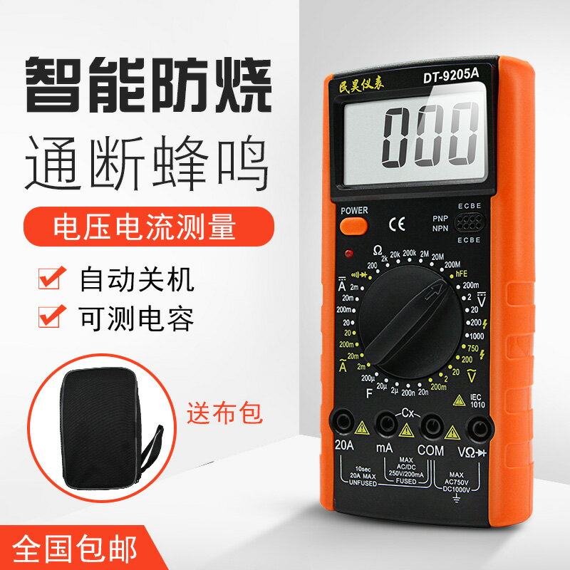【現貨】DT9205A防燒數字萬用表 全自動家用維修多功能電工萬能表自動關機【博野五金】