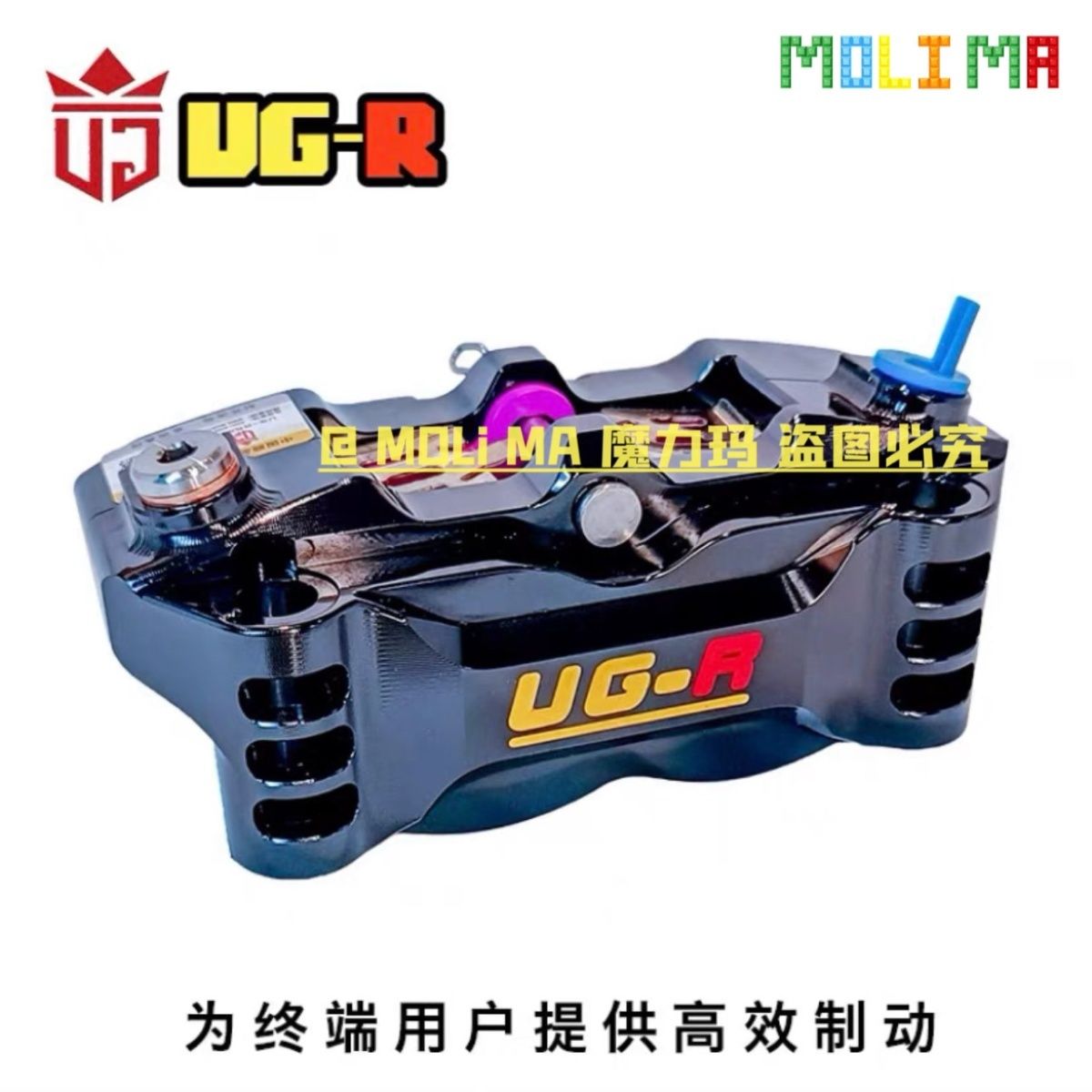 【最低價】【公司貨】【活動】UGR一代大輻射電摩高性能改裝鍛造賽道卡鉗九號小牛等