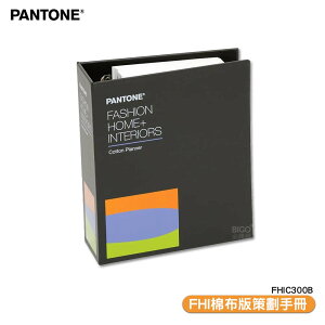 〔PANTONE〕FHIC300B FHI棉布版策劃手冊 產品設計 色彩配方 包裝設計 顏色打樣 彩通