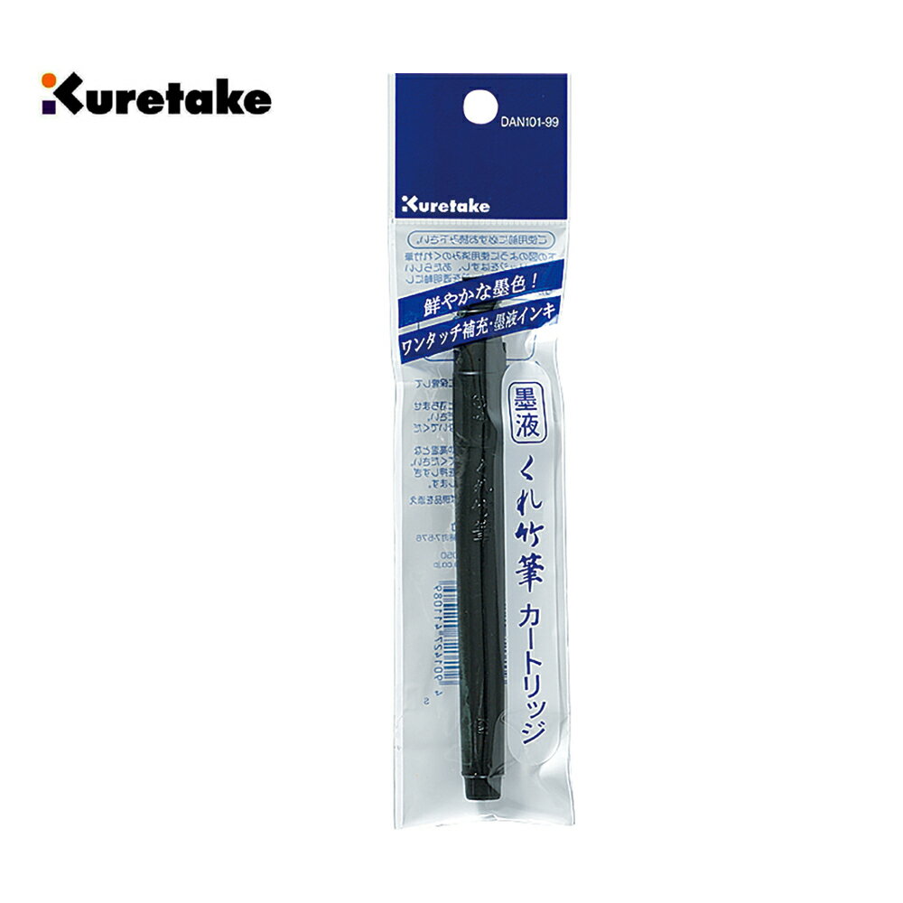 日本吳竹 Kuretake 補充墨水管 (黑色) DAN101-99