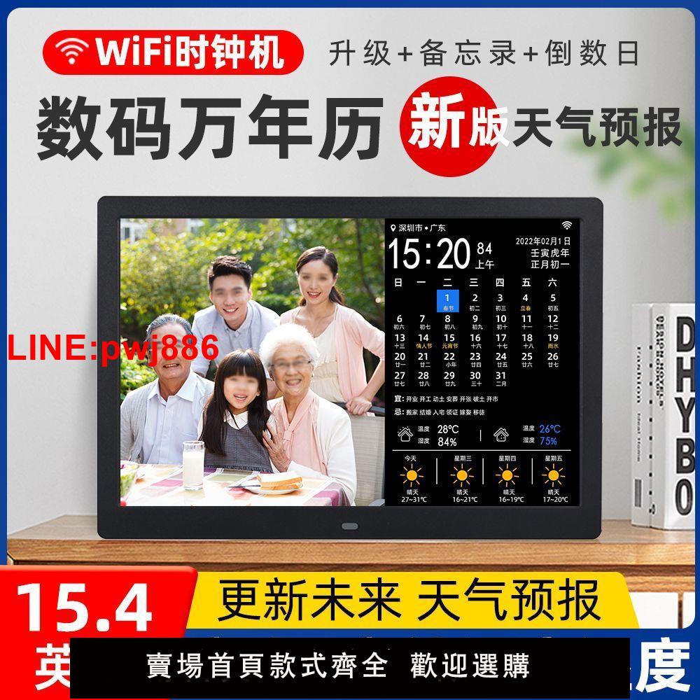 [臺灣發票]14/15寸wifi電子萬年歷掛墻天氣預報室內溫度鬧鐘時鐘機數碼相框