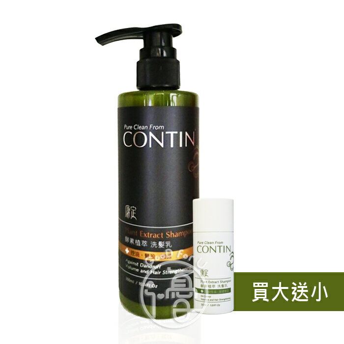 [買大送小] CONTIN康定 酵素植萃洗髮乳 300ML+ 酵素植萃洗髮乳 30ML【i -優】