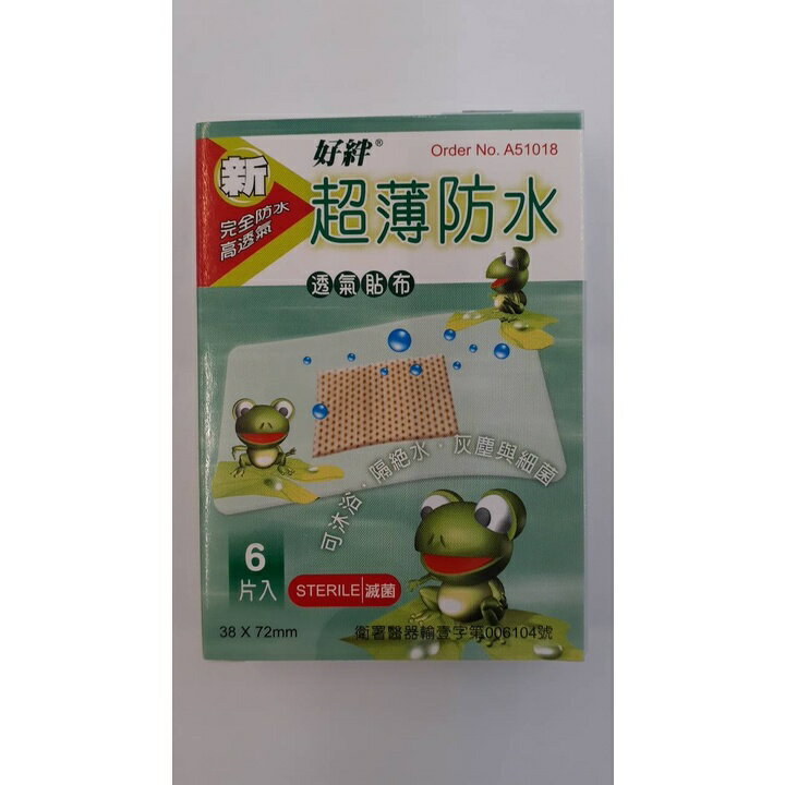 好絆超薄防水透氣貼布 完全防水高透氣(南崁長青藥局)