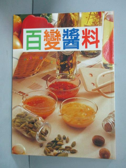 【書寶二手書T1／餐飲_IIF】百變醬料_黃子浟