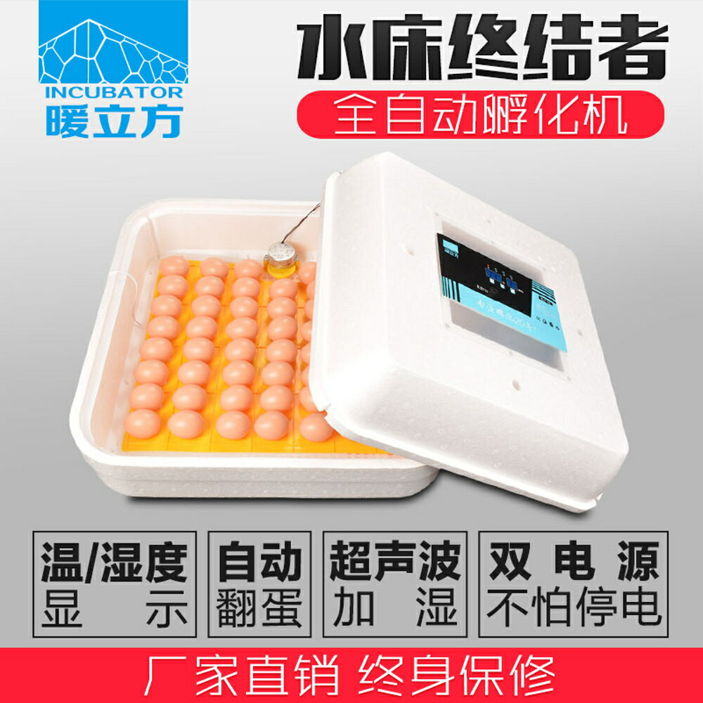孵化機全自動家用型小雞小型鳥蛋孵化器雙電源孵蛋器鴿子孵化箱 MKS免運 清涼一夏鉅惠