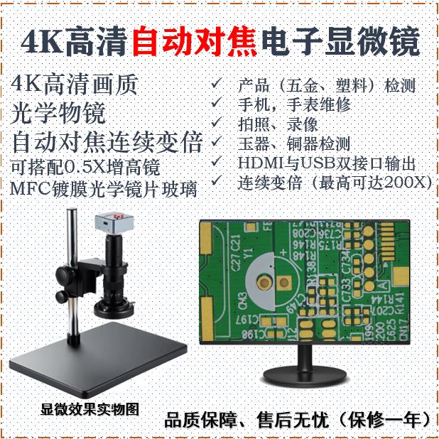 【臺灣公司優質服務】高畫質自動對焦顯微鏡HDMI&USB 4K畫素電子顯微鏡手機維修玉器觀察