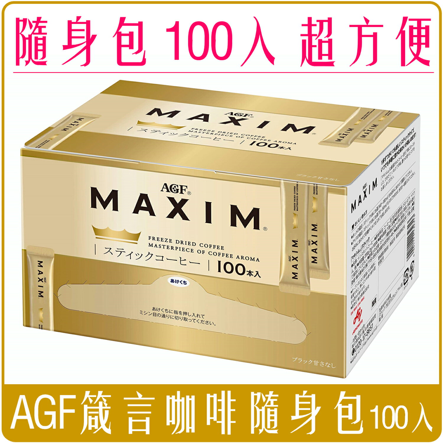 《 Chara 微百貨 》 日本 AGF 箴言 咖啡 隨身包 金條 單條 2g /100入 盒裝團購 批發