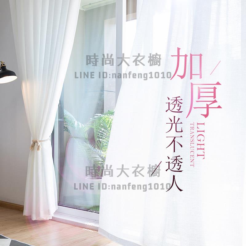窗簾紗簾透光不透人紗飄窗白紗陽臺紗客廳臥室半遮光窗紗白色紗幔【時尚大衣櫥】