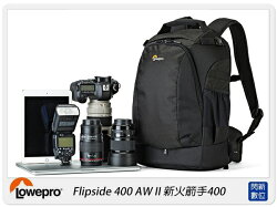 Lowepro 羅普 Flipside 400 AW II 新火箭手 新款 雙肩後背包(Flipside 400AW II,公司貨)