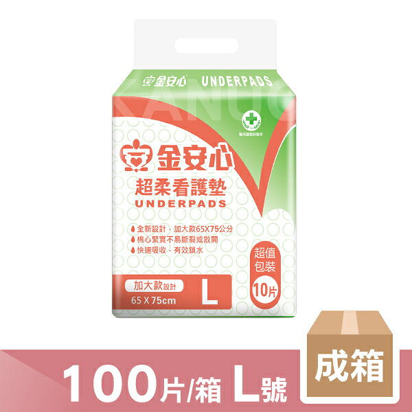 【金安心】看護墊 加大款 拋棄式 L號 100片/箱 (10片/包x10包) 成箱價優惠