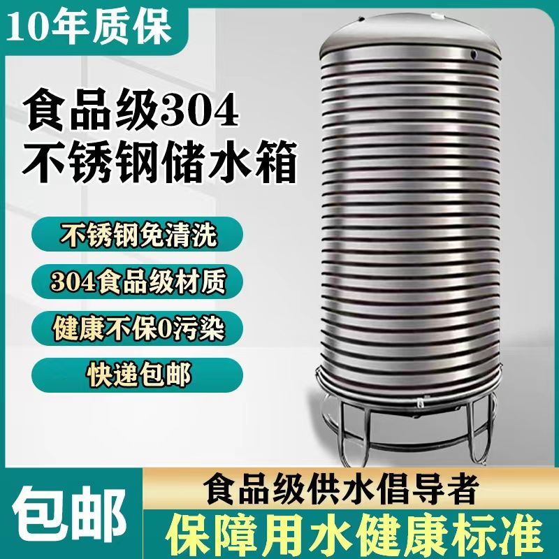 免運 公司貨 水塔 儲水 304不銹鋼水箱水塔家用農村加厚立式樓頂蓄水儲水桶廚房 蓄水裝置D 快速出貨