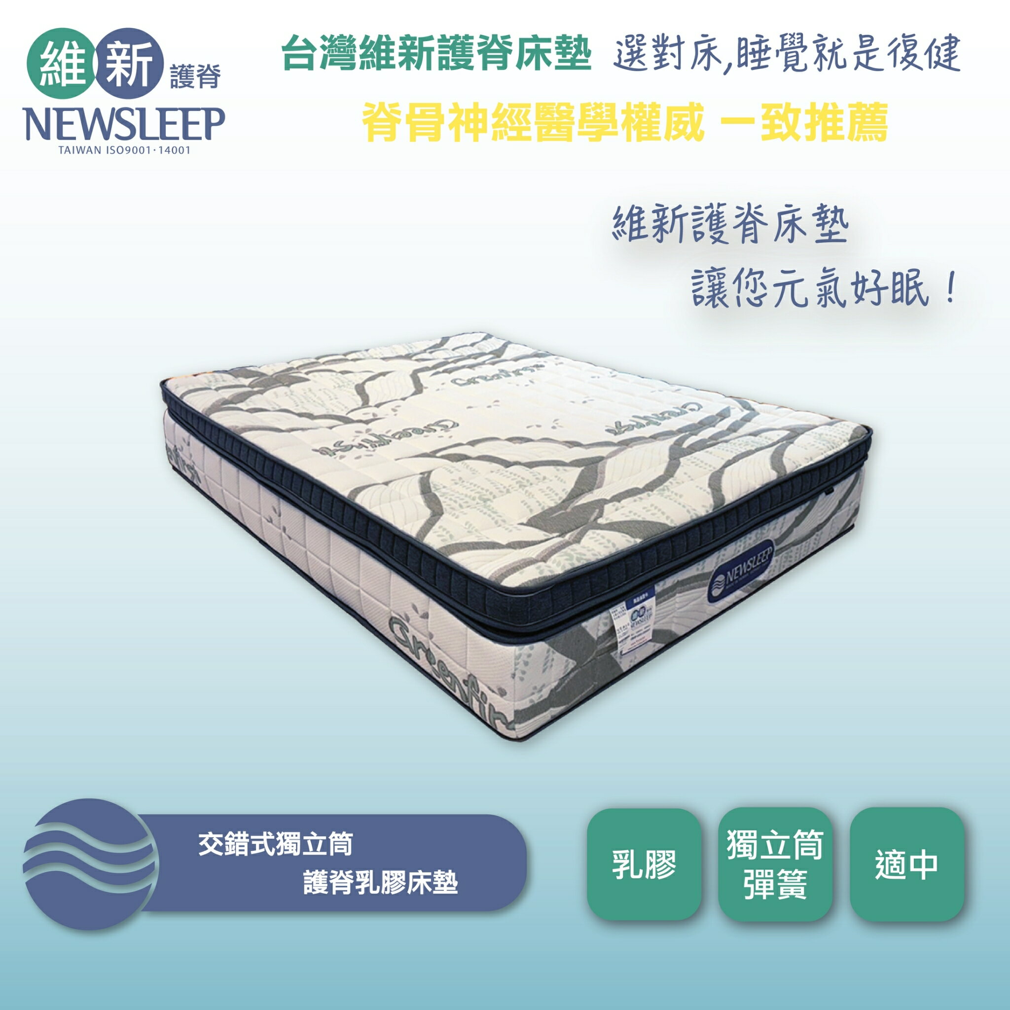交錯式獨立筒乳膠護脊床墊3.5尺/5尺/6尺/7尺