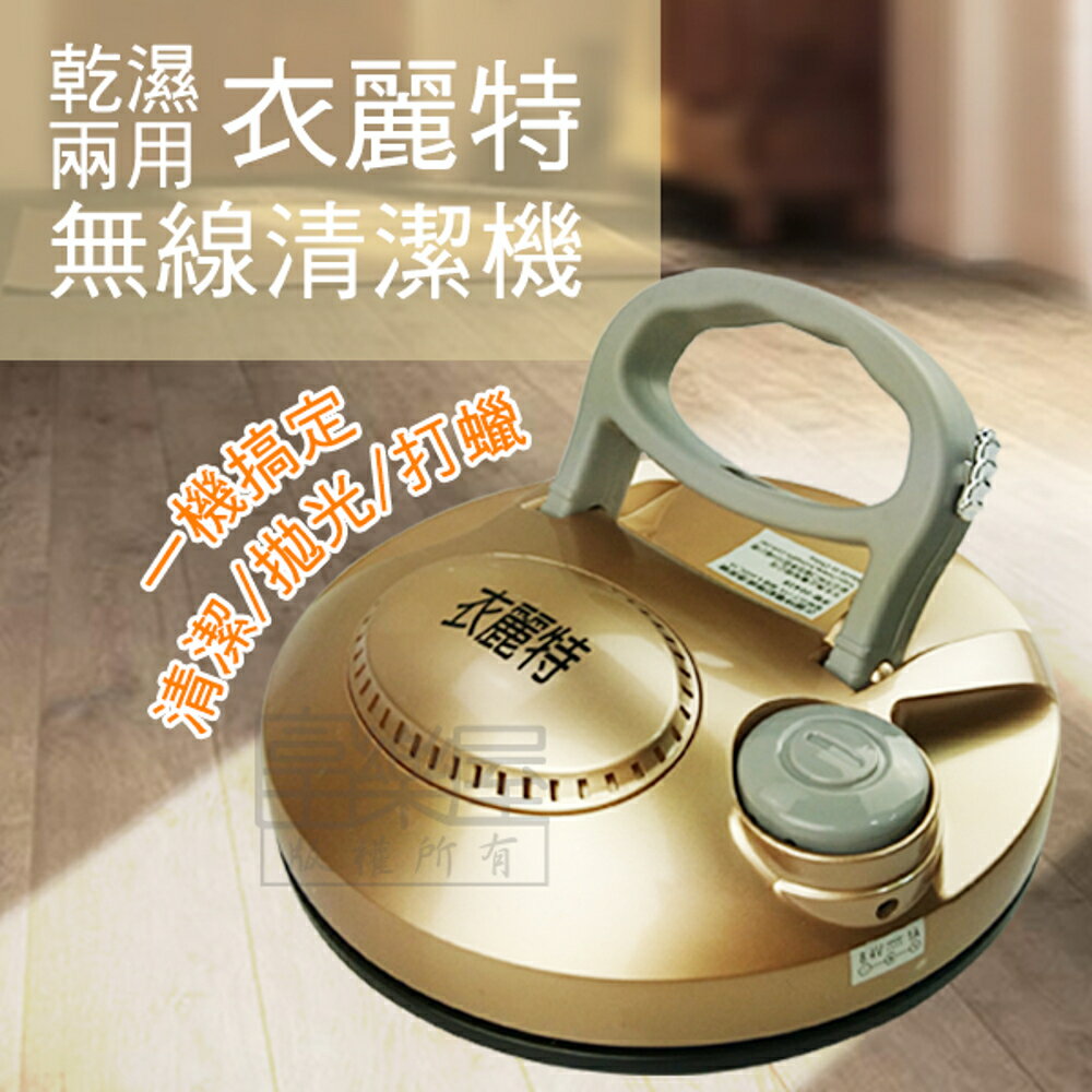 【富樂屋】衣麗特360度電動無線清潔機(金)