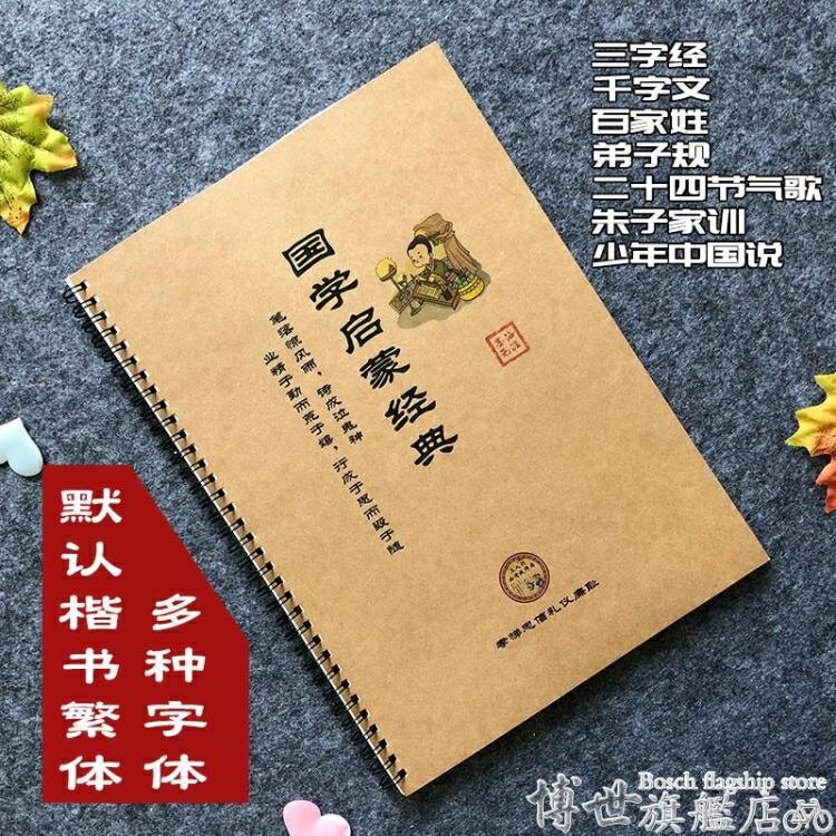 買一送一繁字貼 經典國學書法字帖正楷三字經千字文弟子規兒童小學生香港楷書繁體 博世