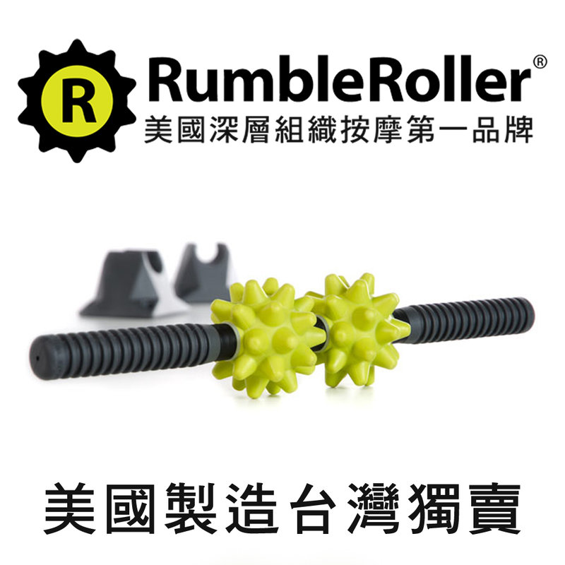 Rumble Roller 惡魔球 按摩桿 強化版 台灣獨賣款 免運 代理商貨 正品 送MIT厚底襪【樂買網】