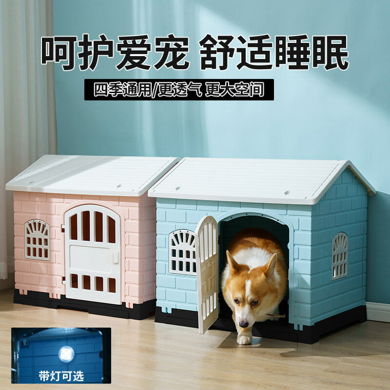 免運 家用塑膠狗屋金毛狗房子 夏季寵物別墅 四季通用大型犬戶外狗籠子 快速出貨