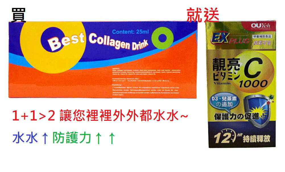 《買就送靚亮Cx1盒》正版公司貨 安博氏 貝斯特胺基酸補精-膠原蛋白飲