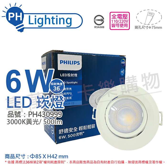 PHILIPS飛利浦 LED 崁燈 RS100B G2 COB 6W 3000K 36度 黃光 全電壓 7.5cm 投射燈_PH430999