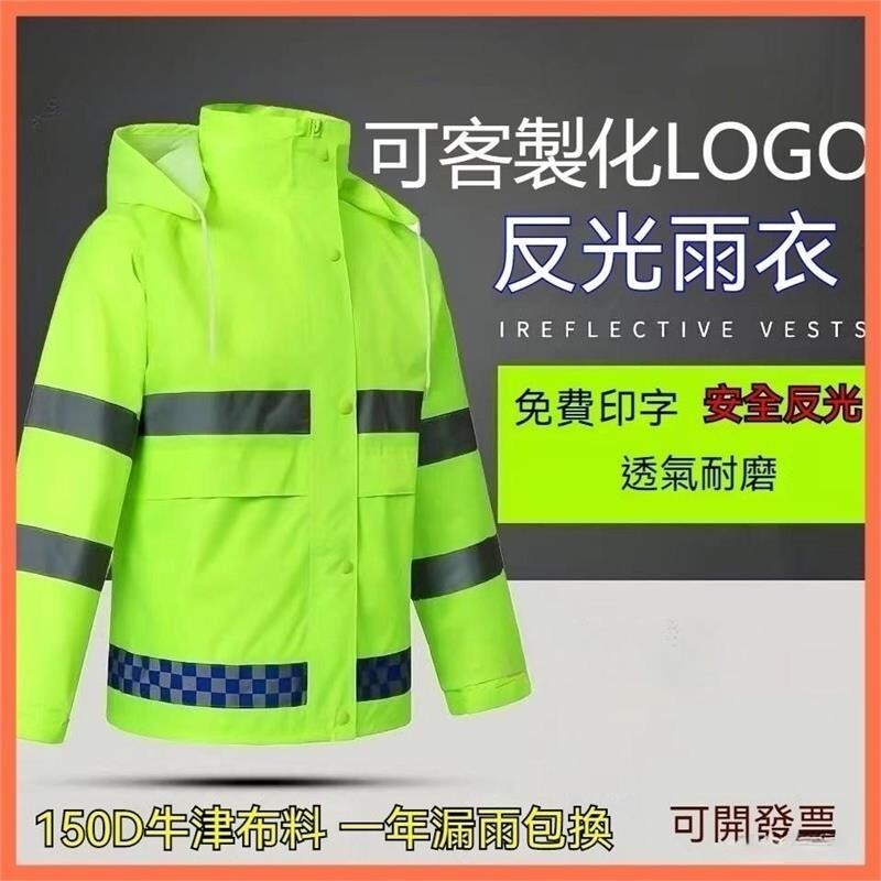 兩件式雨衣 反光兩件式雨衣套裝 雨褲 熒光黃反光路政交通巡邏物業雨衣 防服安保救援分體交巡騎