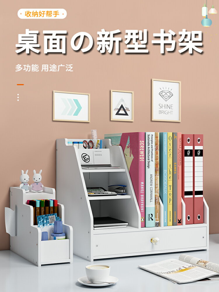 桌面書架 簡易書桌面書架置物架小型桌上學生兒童辦公室收納盒書立檔案架夾『CM398191』