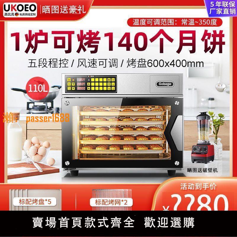 【保固兩年】UKOEO 高比克T95商用電烤箱家用烘焙全自動多功能大容量風爐110L