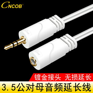 CNCOB音頻延長線3.5mm公對母手機電腦耳機接口延長線aux插頭帶麥