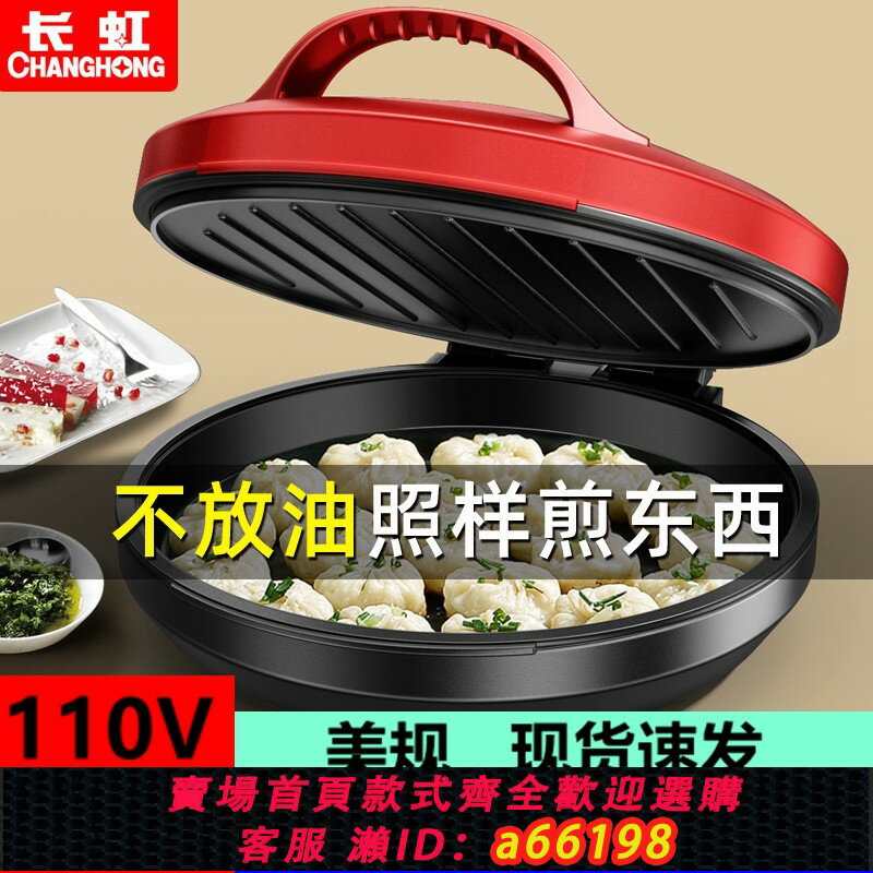 【臺灣公司 可開發票】跨境110V伏 多功能家用雙面加熱電餅鐺 加大加深電烤烙煎餅薄餅機