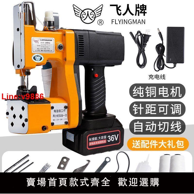 【臺灣公司 超低價】GK9系列飛人牌縫包機手提式小型充電無線封口機編織袋打包封包機
