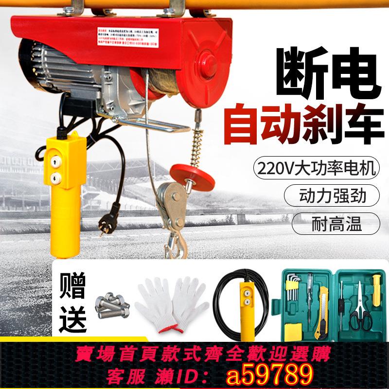 【臺灣公司 可打統編】電動葫蘆220V家用吊機提升機小型1噸0.5噸裝修卷揚升降起重機