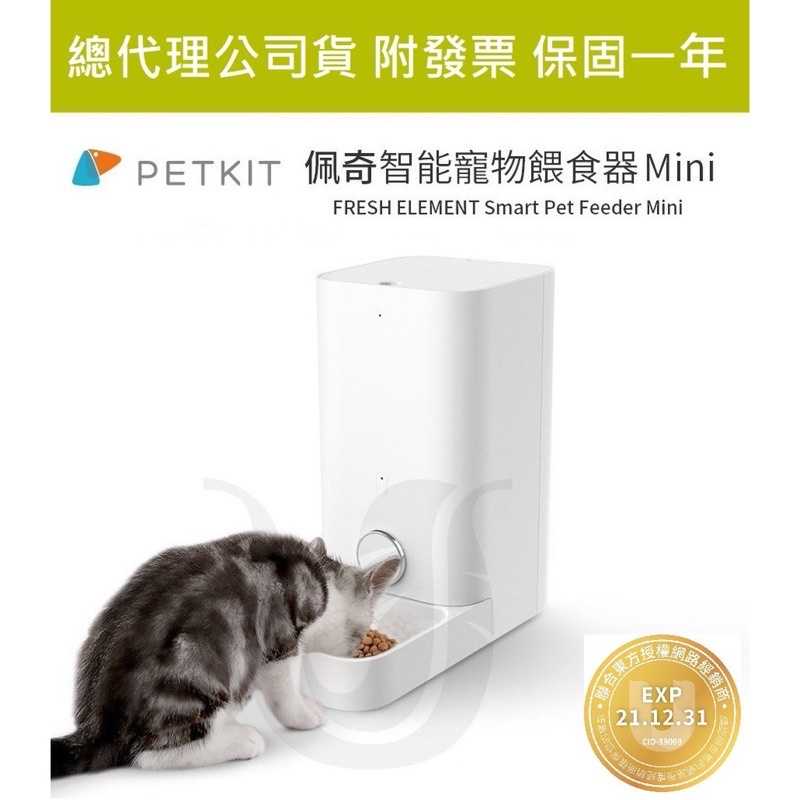 強強滾-PETKIT 佩奇 智能寵物餵食器 Mini 貓狗 自動飼料機 寵物碗 寵物飲水機