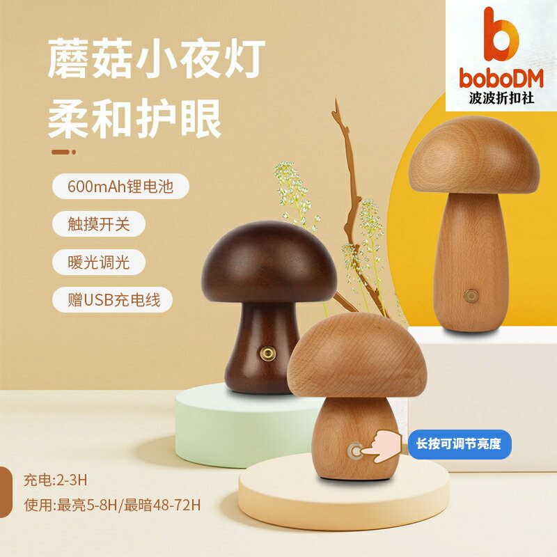 【氛圍感睡眠燈】蘑菇燈 LED檯燈 床頭燈 小夜燈 充電臺燈 木製手工 無極調光 柔光不刺眼 臥室起夜氛圍神器