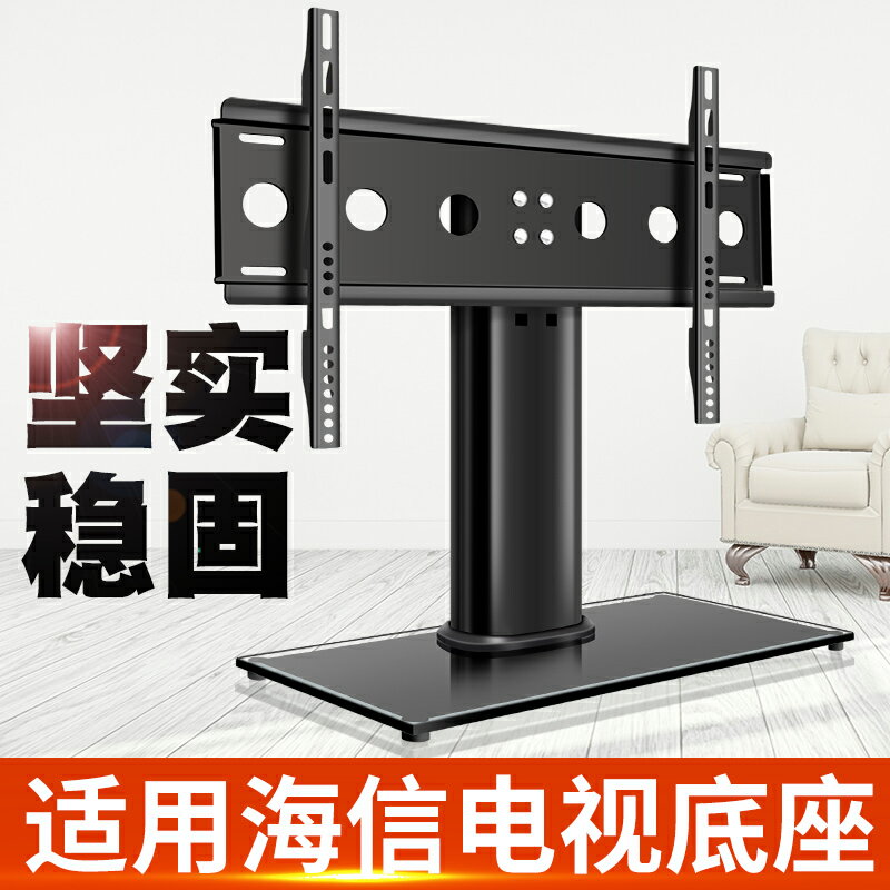 【臺灣公司優質服務】適用於海信電視機底座32/42/43/55/65英寸桌面增高腳架免打孔座架【注意！下單滿500出貨】