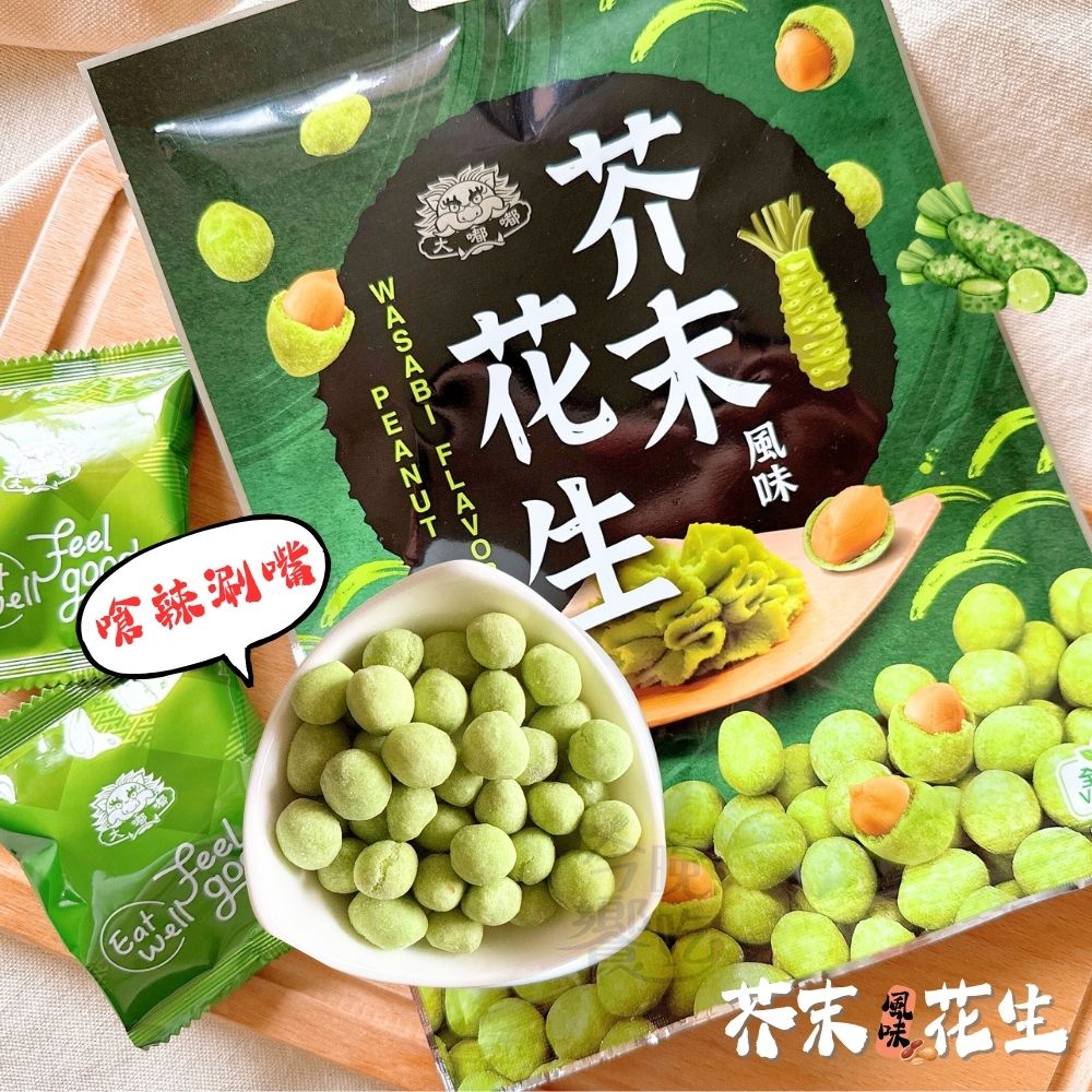 大嘟嘟芥末花生90G(全素) 2