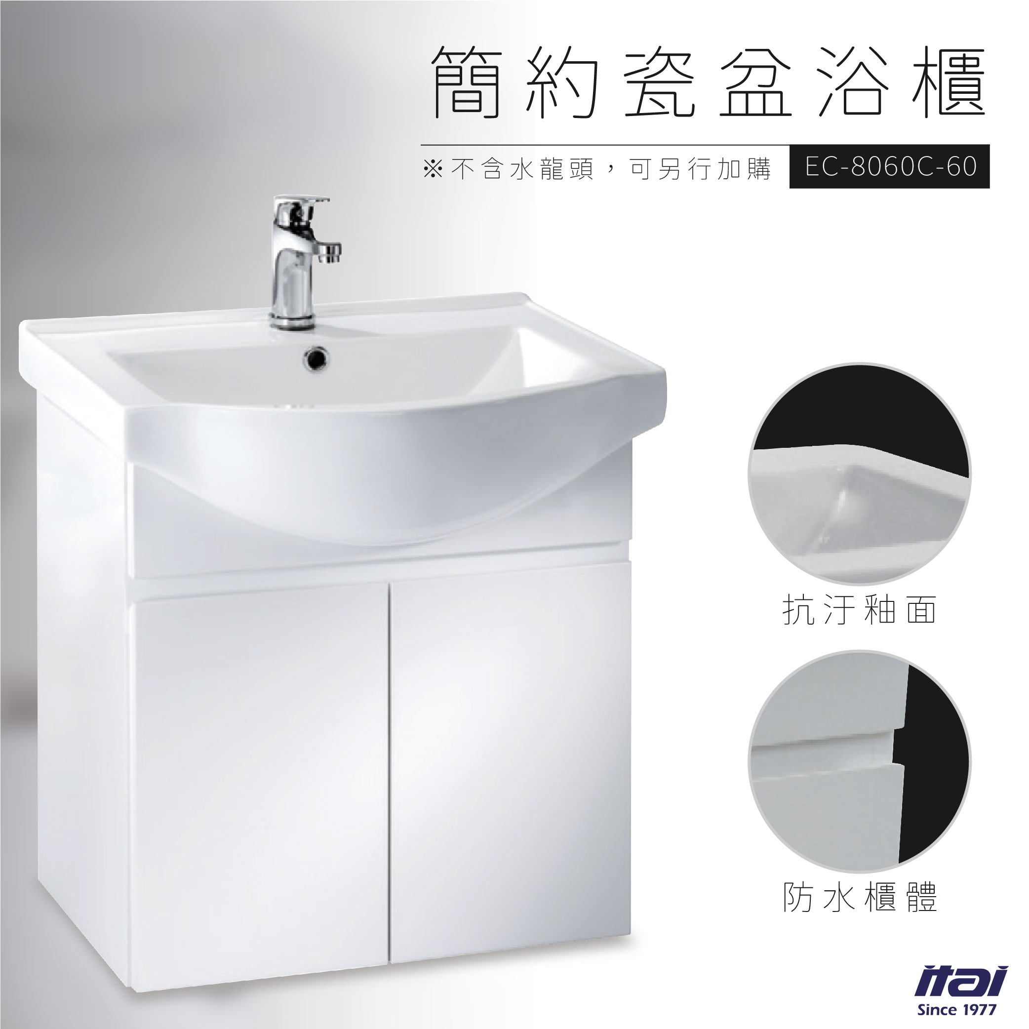 【哇哇蛙×一太】瓷盆浴櫃 EC-8060C-60 | 抗汙優瓷 精密處理 抗汙釉面 衛浴 水槽 洗臉盆 浴廁 廁所 居家
