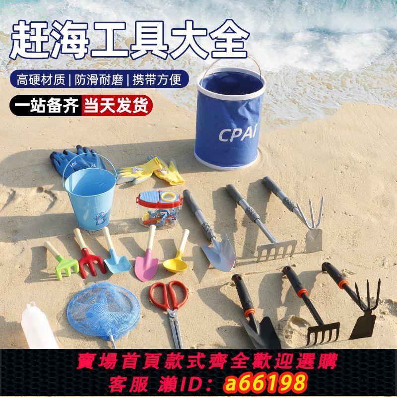 【臺灣公司 可開發票】趕海工具套裝大全海邊挖蛤蜊抓螃蟹神器沙灘鏟子兒童裝備挖沙耙子
