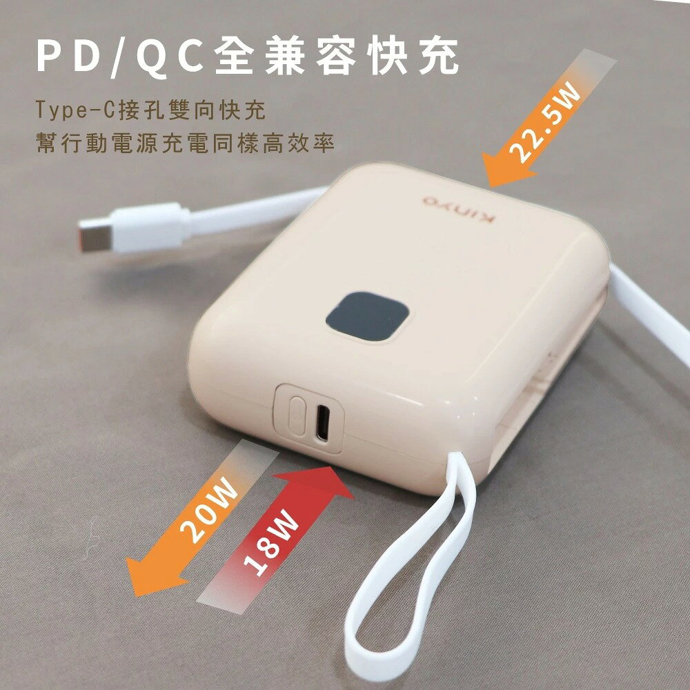 【KINYO】小電飽｜迷你帶線行動充 (KPBS) 行動電源 Type-C 蘋果 快充 PD/QC 可拆 自帶線 行充 3