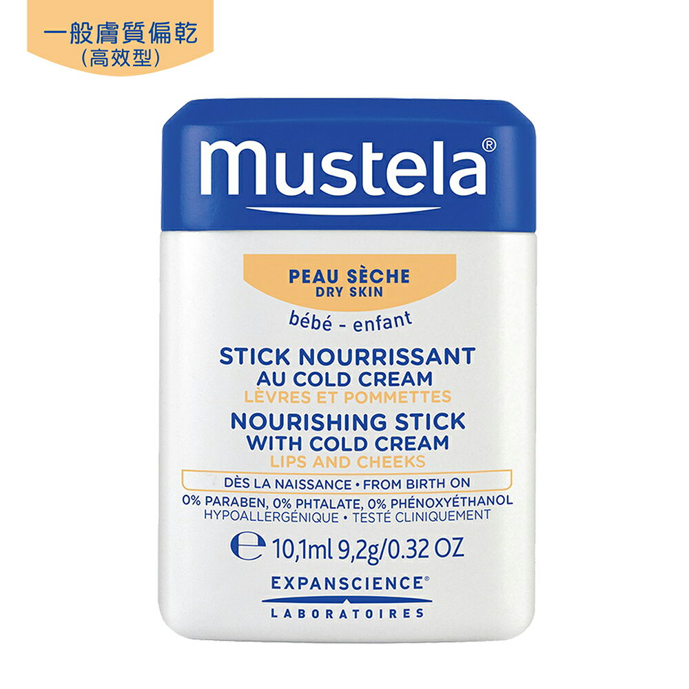 Mustela慕之恬廊 慕之幼高效唇頰雙護膏9.2g