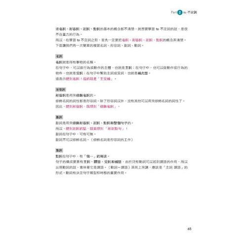 拆解英文句子學文法(熱銷版) 9