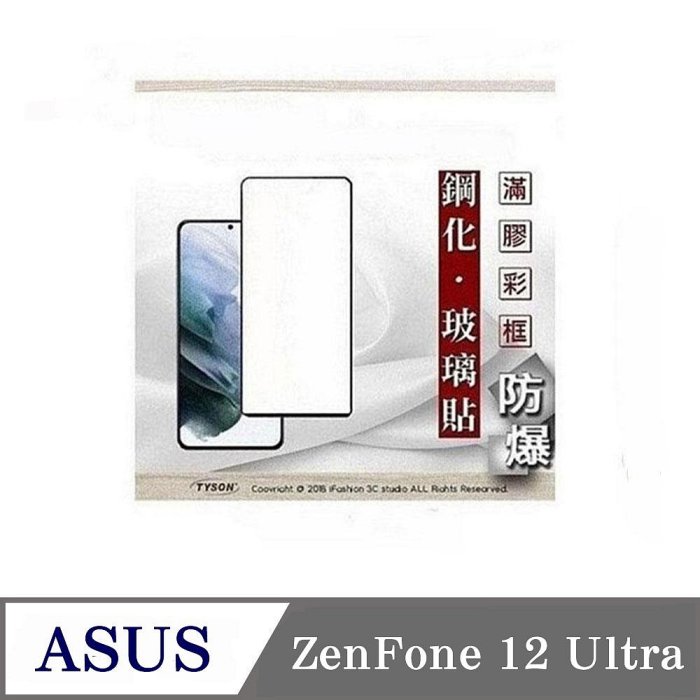99免運 現貨 螢幕保護貼 華碩 ASUS ZenFone 12 ultra 2.5D滿版滿膠 彩框鋼化玻璃保護貼 9H 螢幕保護貼 鋼化貼 強化玻璃【愛瘋潮】