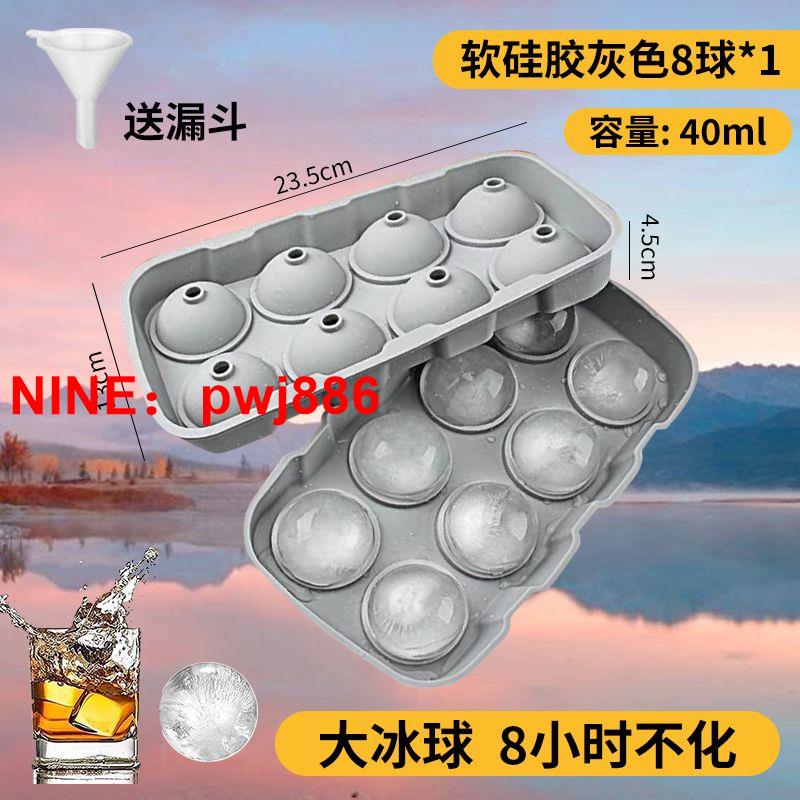 [臺灣公司貨 可開發票]大號冰格模具威士忌矽膠食品級圓形冰球家用製冰神器儲冰盒子商用
