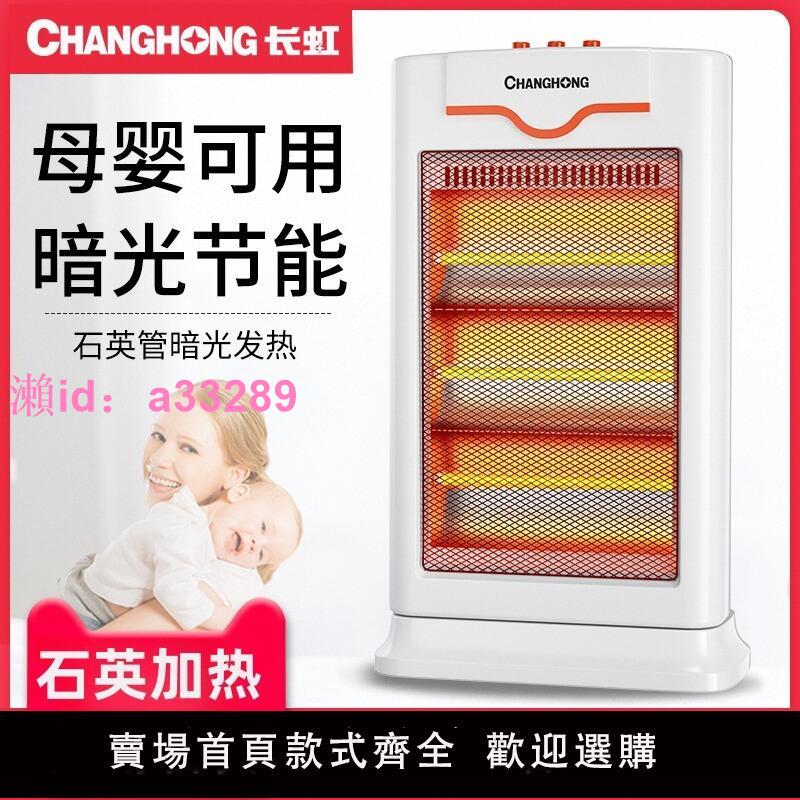 長虹小太陽取暖器家用節能電暖氣浴室防水電熱暖風機速熱烤火爐