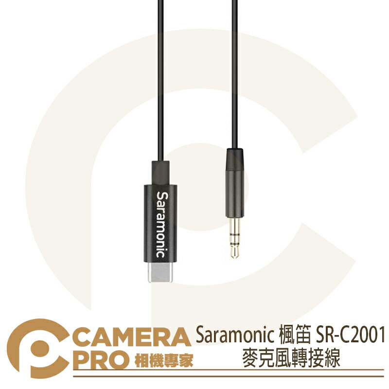 ◎相機專家◎ Saramonic 楓笛 SR-C2001 麥克風 轉接線 3.5mm 轉 USB Type-C 勝興公司貨【跨店APP下單最高20%點數回饋】