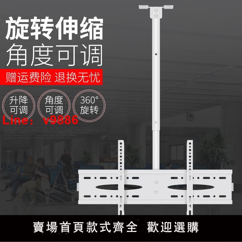 【臺灣公司 可開發票】白色電視機吊架適用於小米創維康佳掛架天花板伸縮旋轉吸吊頂支架
