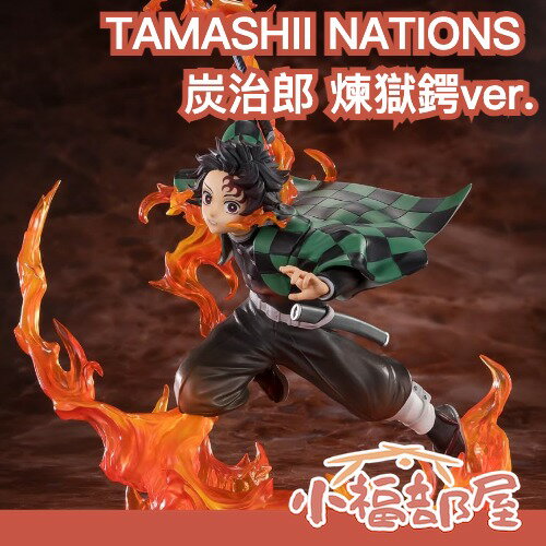 日版 TAMASHII NATIONS 鬼滅之刃 竈門炭治郎 煉獄鍔ver. 19.5cm 完成品模型 無限城 無限列車【小福部屋】